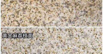 开封 黄金麻光面，荔枝面